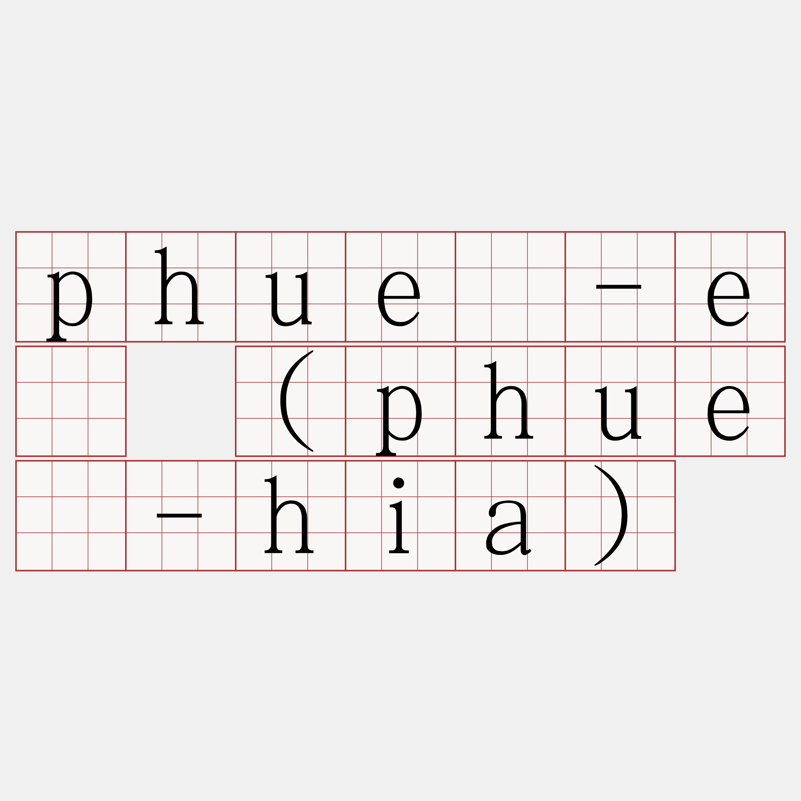 phuê-ê (phuê-hia)